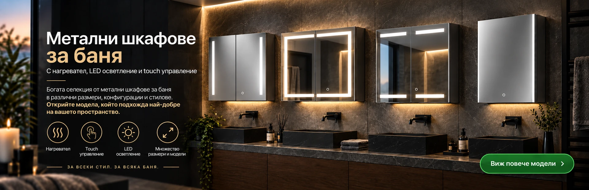 Метални шкафове за баня Ceracacia с LED осветление, нагревател и touch управление