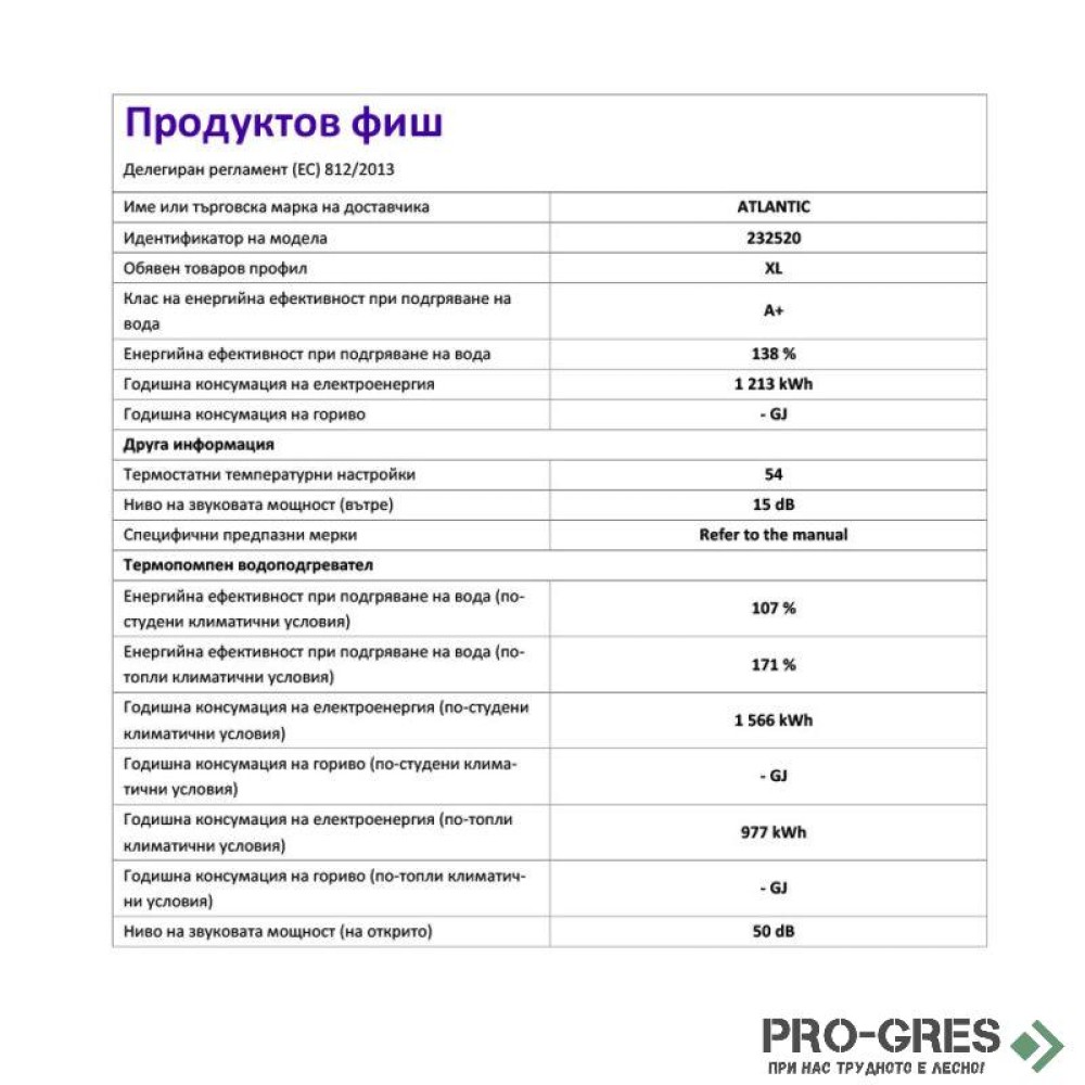 Термодинамичен бойлер Atlantic Calypso Split Inverter 270 литра