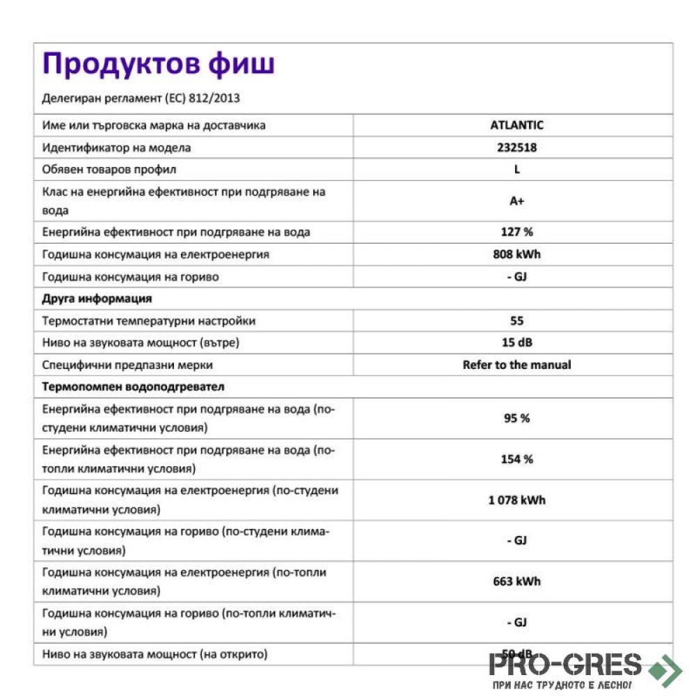 Термодинамичен бойлер Atlantic Calypso Split Inverter 150 литра