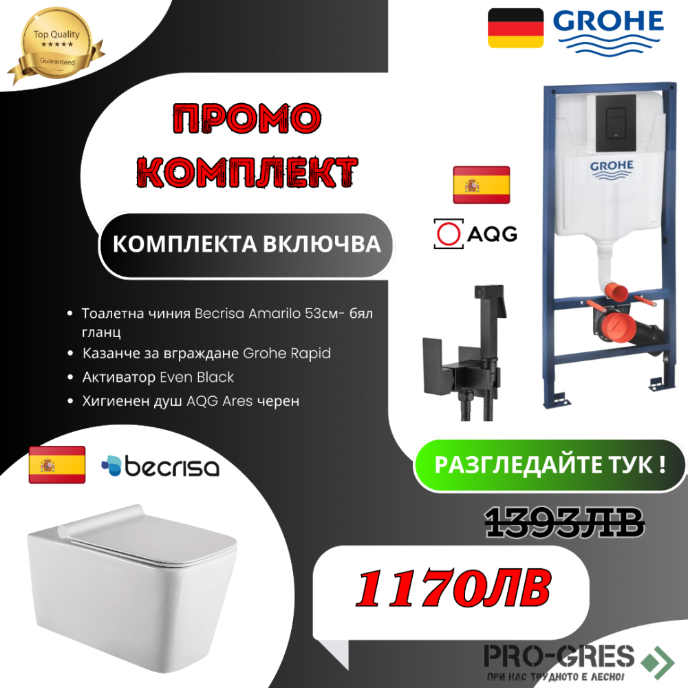 Промо комплект структура с черен бутон Grohe + конзолна чиния Becrisa Amarillo бяла+Хигиенен душ Ares черен