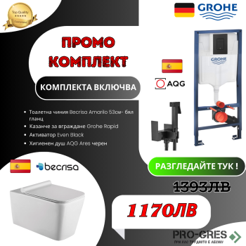 Промо комплект структура с черен бутон Grohe + конзолна чиния Becrisa Amarillo бяла+Хигиенен душ Ares черен