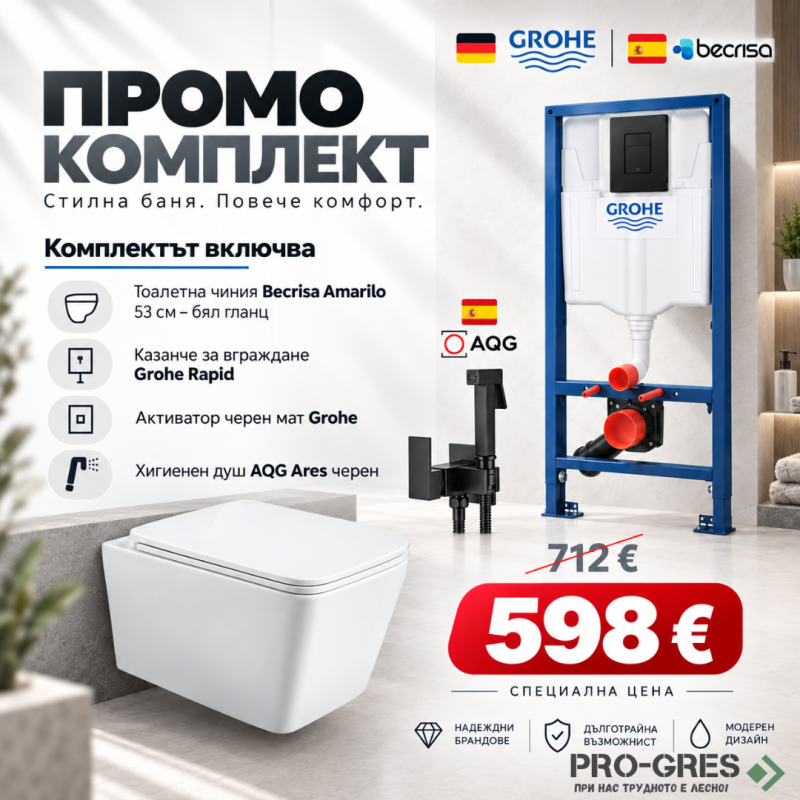 Промо комплект структура с черен бутон Grohe + конзолна чиния Becrisa Amarillo бяла+Хигиенен душ Ares черен Промо комплект структура с черен бутон Grohe + конзолна чиния Becrisa Amarillo бяла+Хигиенен душ Ares черен