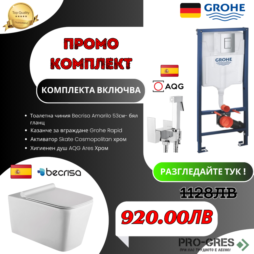 Промо комплект структура с хром бутон Grohe + конзолна чиния Becrisa Amarillo бяла+Хигиенен душ Ares хром