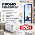 Промо комплект структура с хром бутон Grohe + конзолна чиния Becrisa Amarillo бяла+Хигиенен душ Ares хром Промо комплект структура с хром бутон Grohe + конзолна чиния Becrisa Amarillo бяла+Хигиенен душ Ares хром