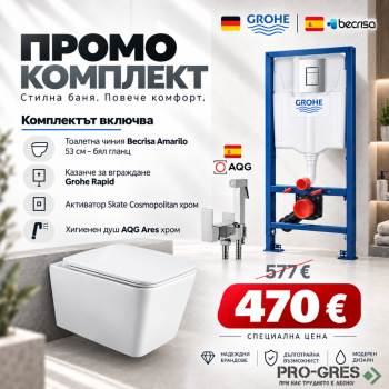 Промо комплект структура с хром бутон Grohe + конзолна чиния Becrisa Amarillo бяла+Хигиенен душ Ares хром