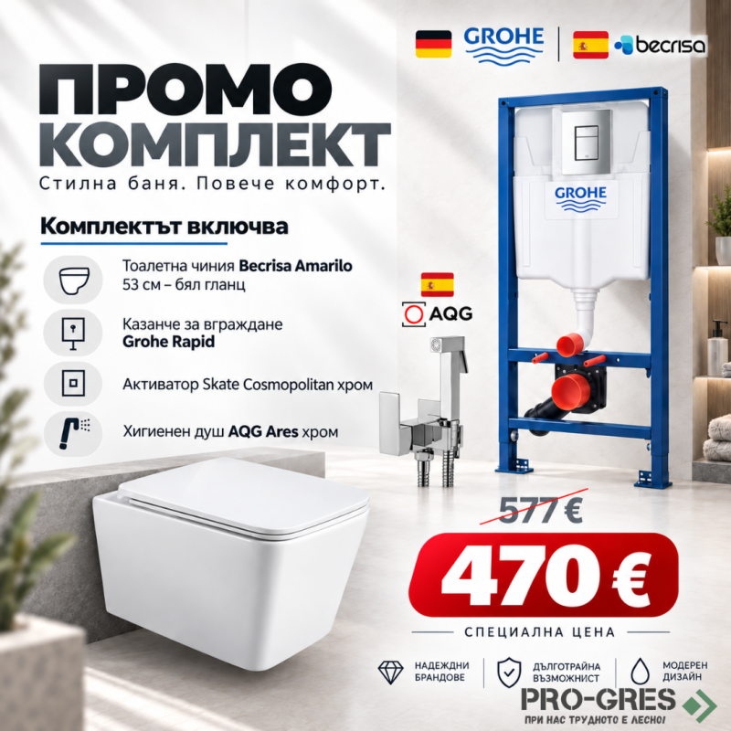 Промо комплект структура с хром бутон Grohe + конзолна чиния Becrisa Amarillo бяла+Хигиенен душ Ares хром Промо комплект структура с хром бутон Grohe + конзолна чиния Becrisa Amarillo бяла+Хигиенен душ Ares хром