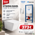 Промо комплект структура с хром бутон Grohe + конзолна чиния Becrisa Amarillo бяла Промо комплект структура с хром бутон Grohe + конзолна чиния Becrisa Amarillo бяла