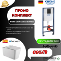 Промо комплект структура с черен бутон Grohe + конзолна чиния Becrisa Amarillo бяла