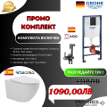 Промо комплект структура с черен бутон Grohe + Хигиенен душ AQG Taus + конзолна чиния Becrisa Magenta бяла