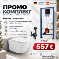 Промо комплект структура с черен бутон Grohe + Хигиенен душ AQG Taus + конзолна чиния Becrisa Magenta бяла Промо комплект структура с черен бутон Grohe + Хигиенен душ AQG Taus + конзолна чиния Becrisa Magenta бяла
