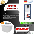 Промо комплект структура с черен бутон Grohe + конзолна чиния Becrisa Magenta бяла