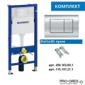 Структура за вграждане Duofix Delta + активатор Delta 30, хром, Geberit 458.103.00.1