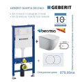 Промо пакет GEBERIT DUOFIX Delta 01 бял активатор+BECRISA MAGENTA