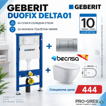 Промо пакет GEBERIT DUOFIX Delta 20 хром активатор+BECRISA MAGENTA