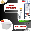 Промо комплект структура с хром бутон Grohe + конзолна чиния Becrisa Magenta бяла+хигиенен душ Taus хром