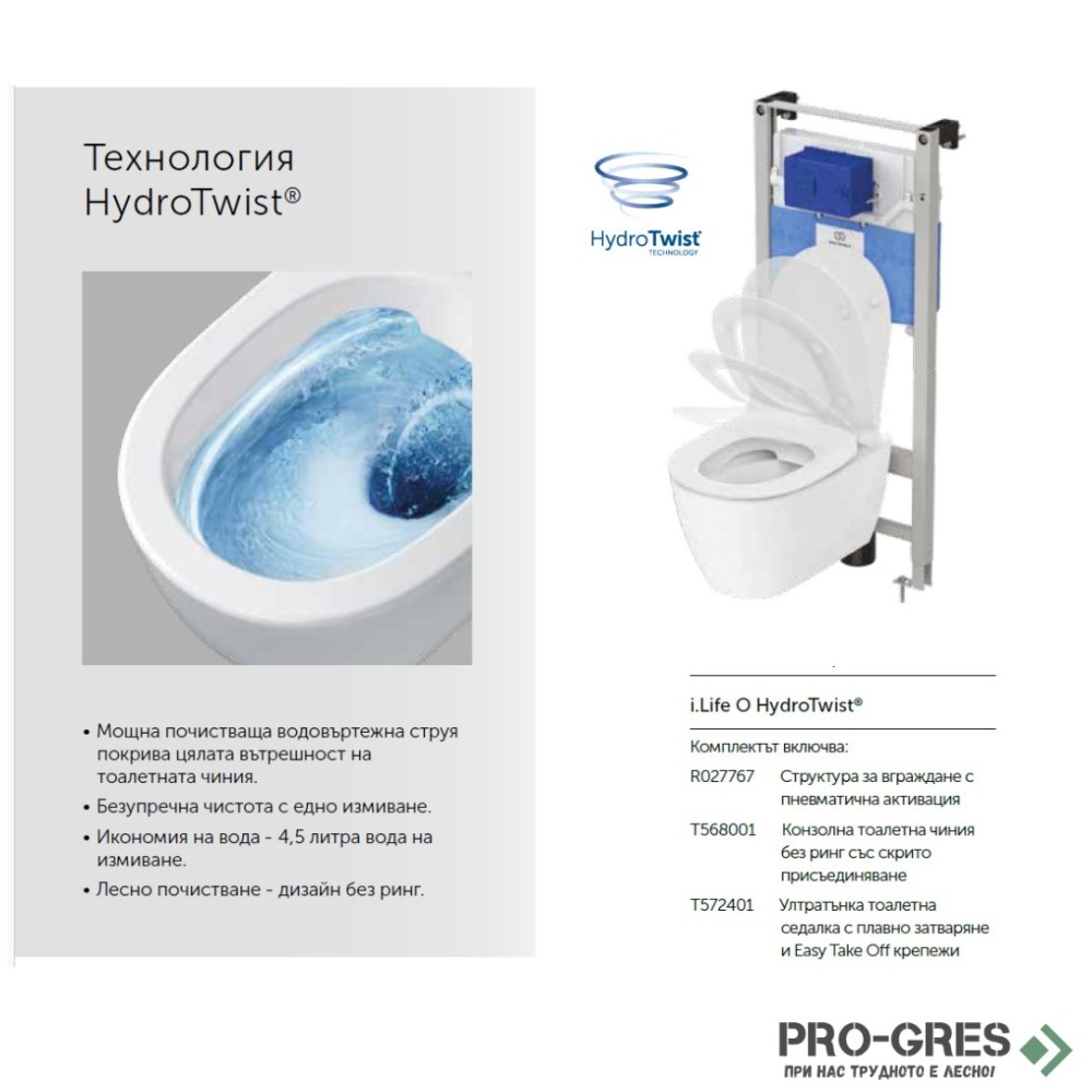 Комплект структура за вграждане с тоалетна Ideal Standard I.life O и технология HydroTwist