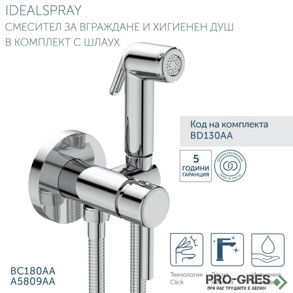 Хигиенен душ комплект IDEALSPRAY Ideal Standard BD130AA