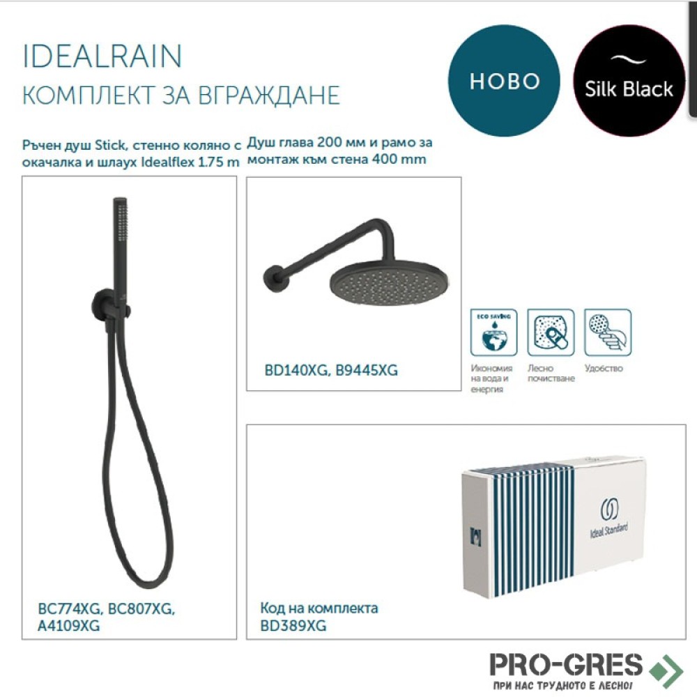 Комплект за вграждане Idealrain BD389XG