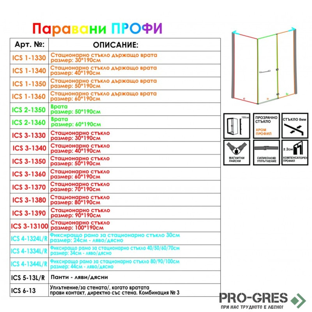Параван за баня, стационарен, хром, 8мм закалено стъкло, Inter Ceramic ICS 3 - 1330