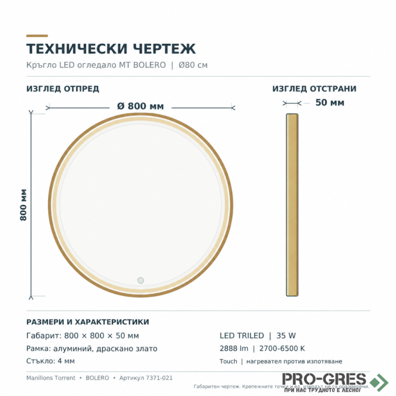 Кръгло LED огледало с нагревател Manillons Torrent BOLERO Ø80 см – драскано злато Кръгло LED огледало с нагревател Manillons Torrent BOLERO Ø80 см – драскано злато