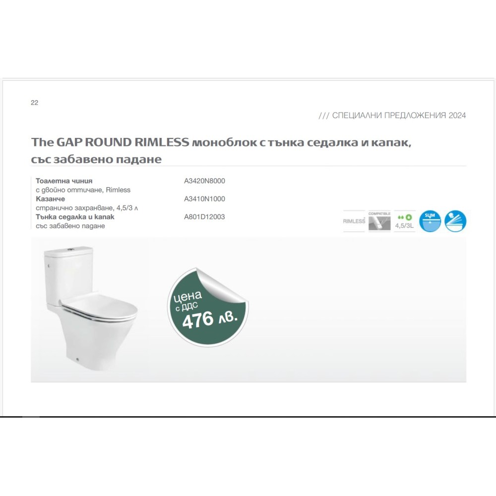Моноблок с тънка седалка и капак, Roca, The GAP ROUND RIMLESS A3420N8000