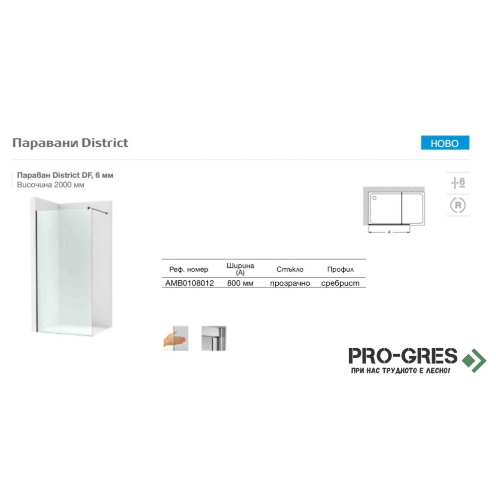Стационарен параван District DF 6mm 80x200 хром профил, Roca AMB0108012